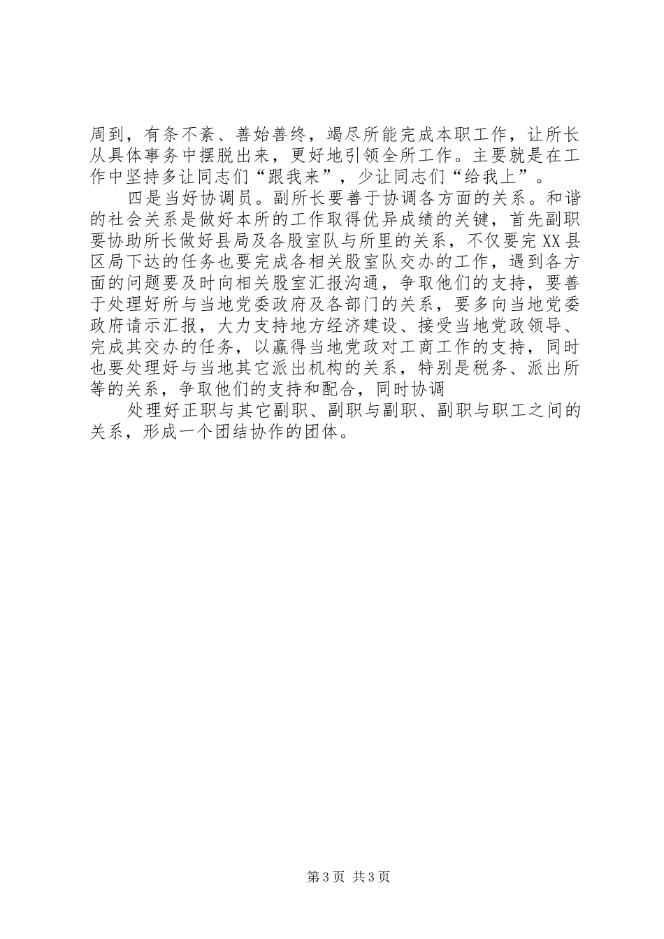 最新工商所副所长的竞聘演讲稿范文_第3页