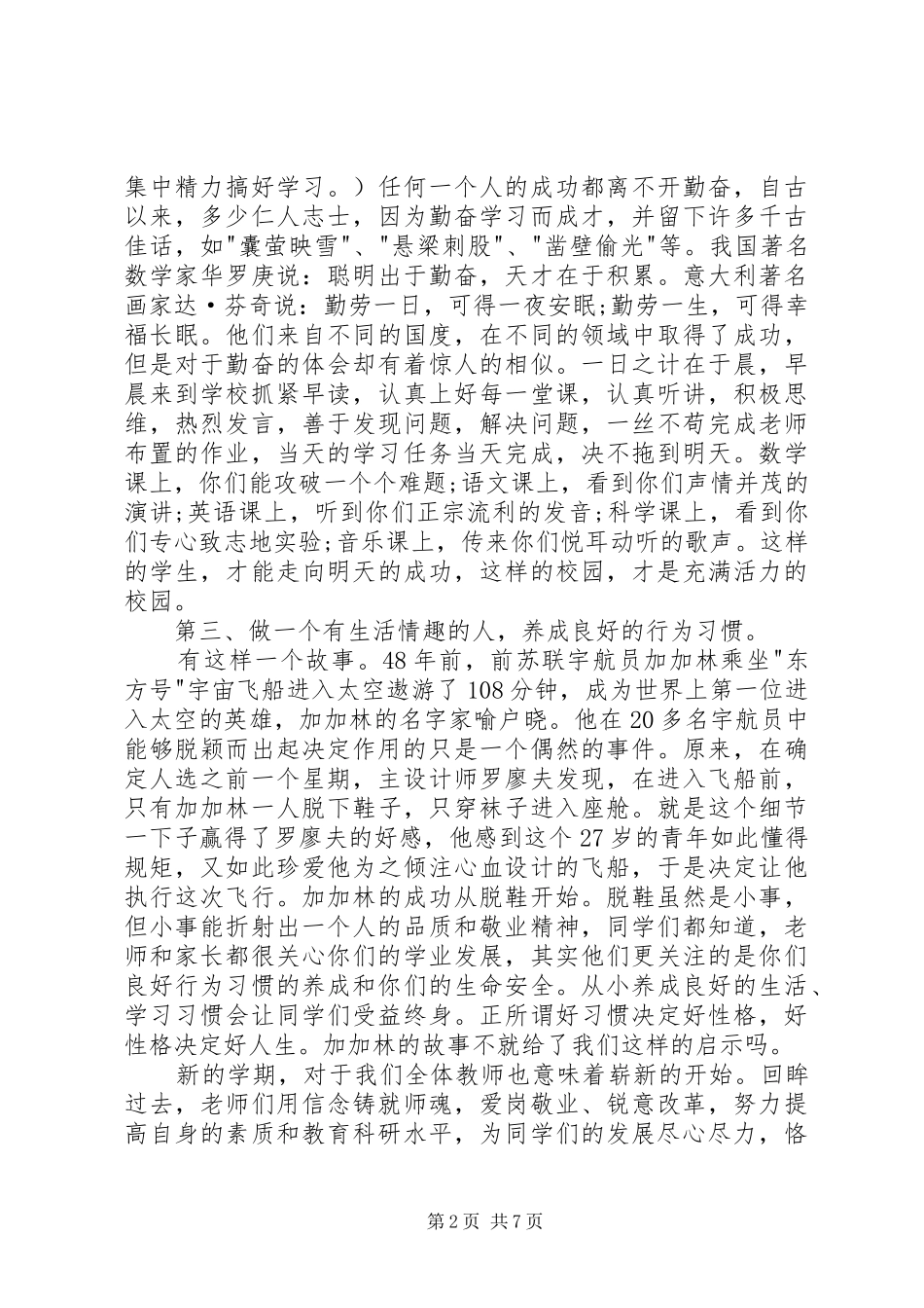 开学典礼校长发言稿3篇_第2页