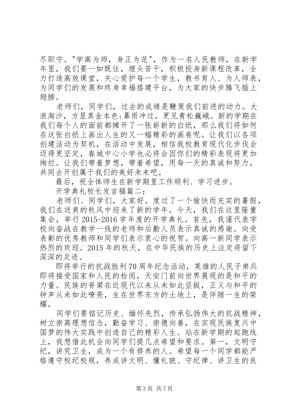 开学典礼校长发言稿3篇_第3页