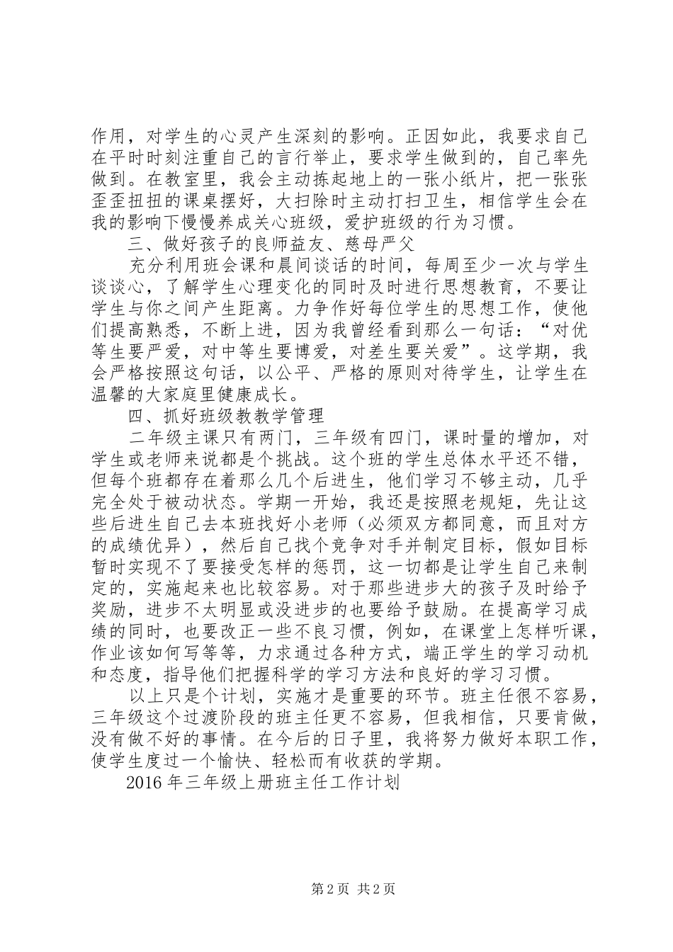 20XX年三年级上册班主任工作计划范文_第2页
