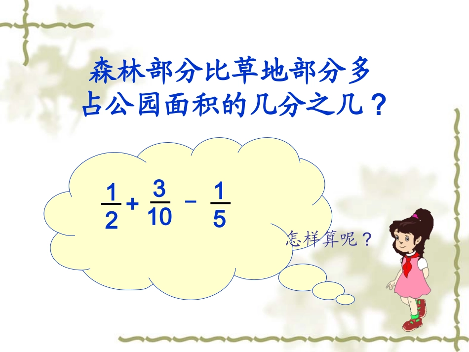 分数加减混合运算第一课时_第3页