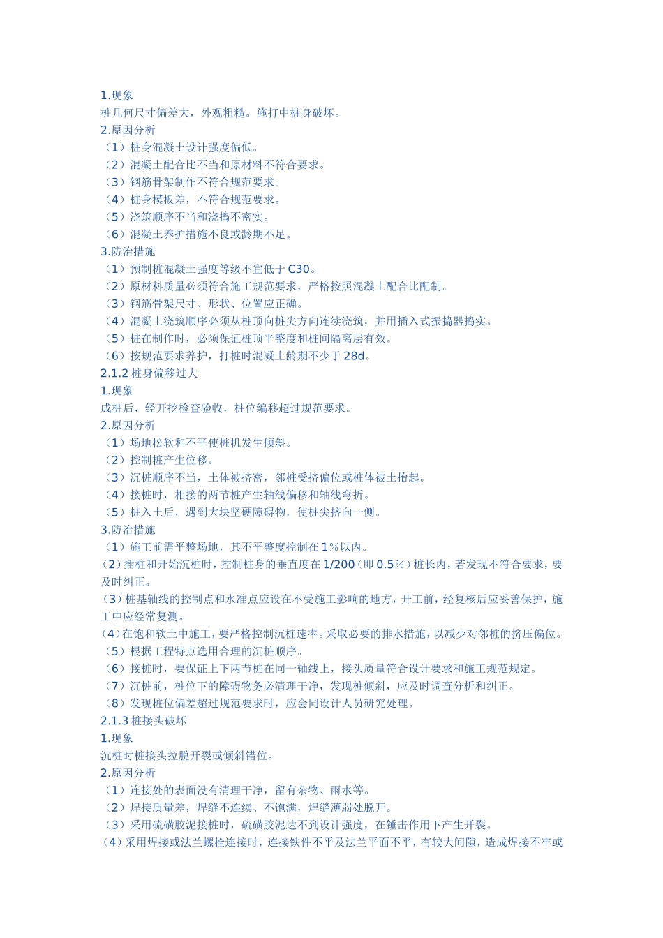 江苏省质量通病防治手册_第2页