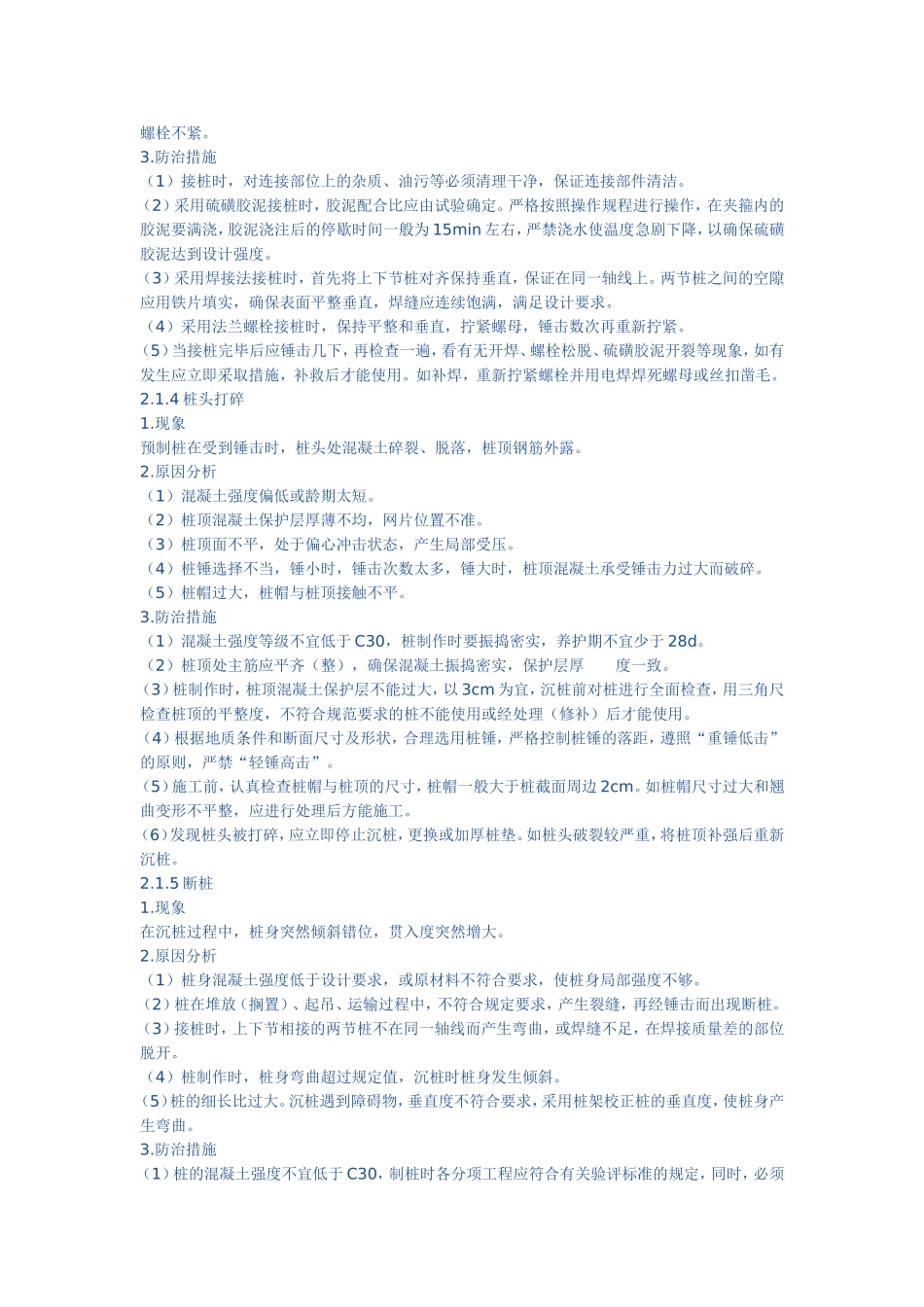 江苏省质量通病防治手册_第3页