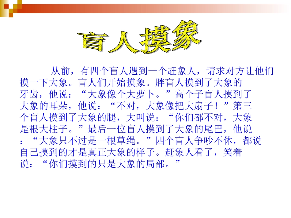 观察物体(三)课件_第3页