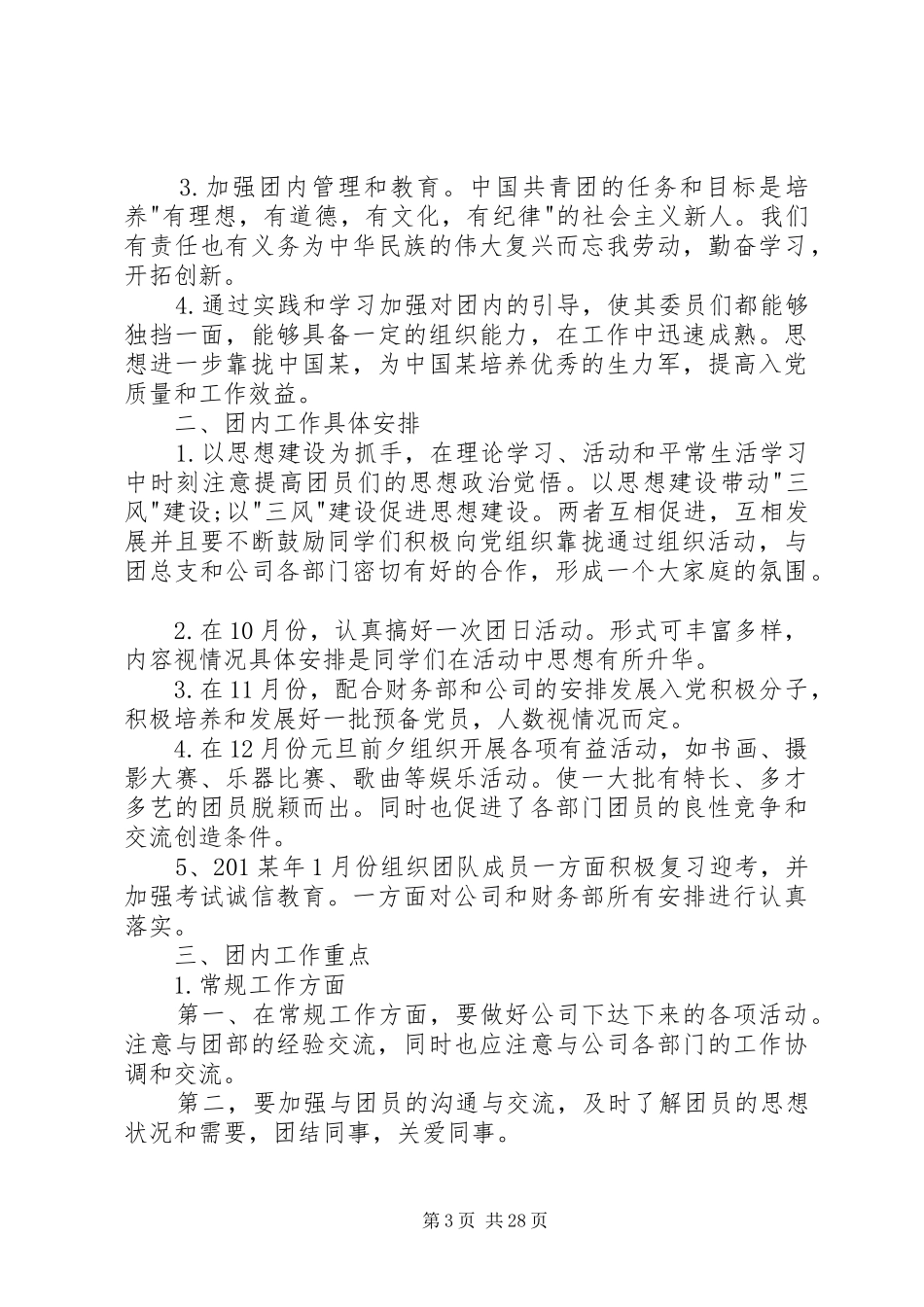 20XX年团支部工作计划最新_第3页