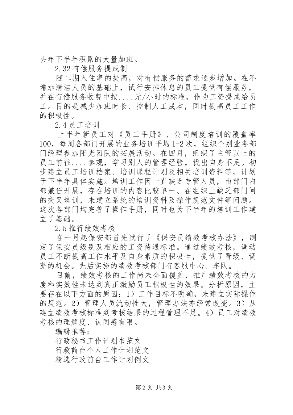 20XX年行政工作计划 (3)_第2页