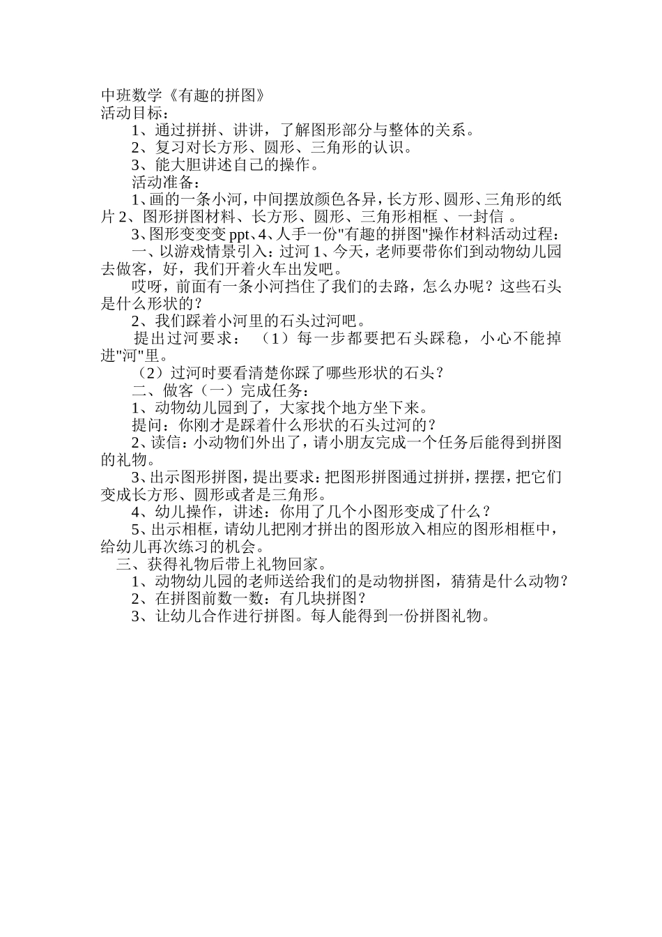 中班数学《有趣的拼图》_第1页