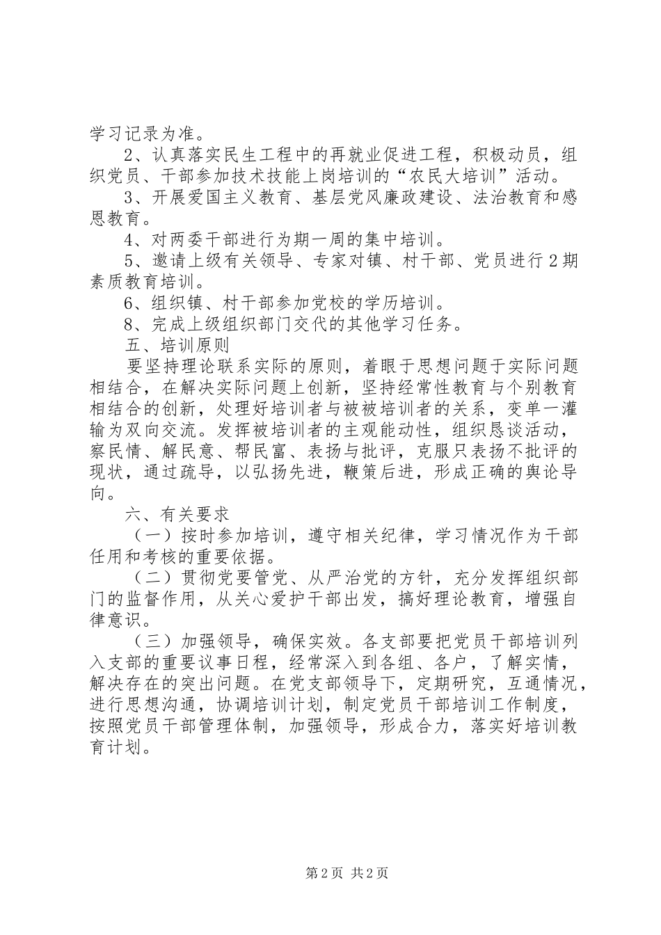 党校党员干部培训计划范文 _第2页