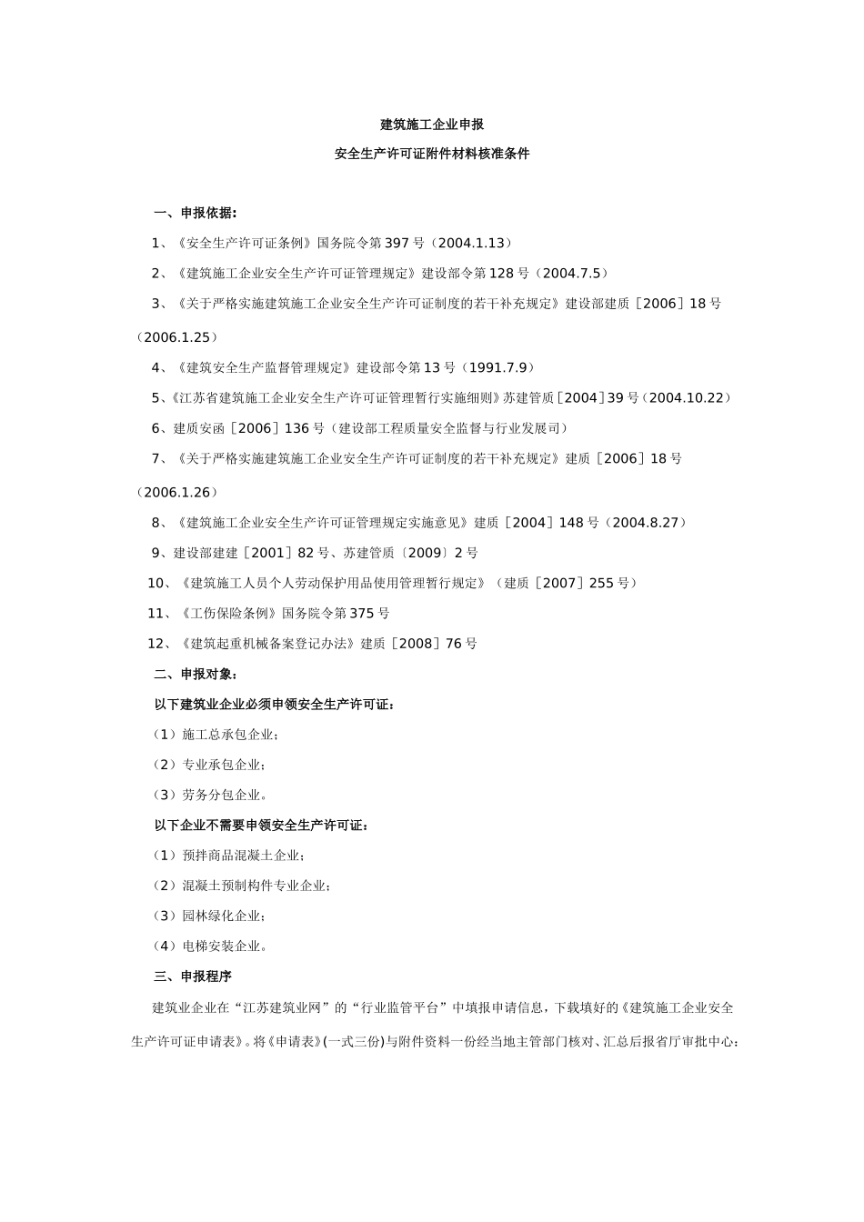 应急救援设备设施清单_第2页