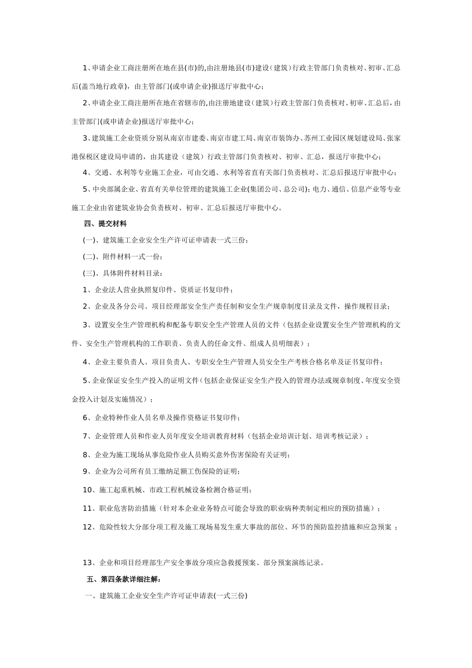 应急救援设备设施清单_第3页