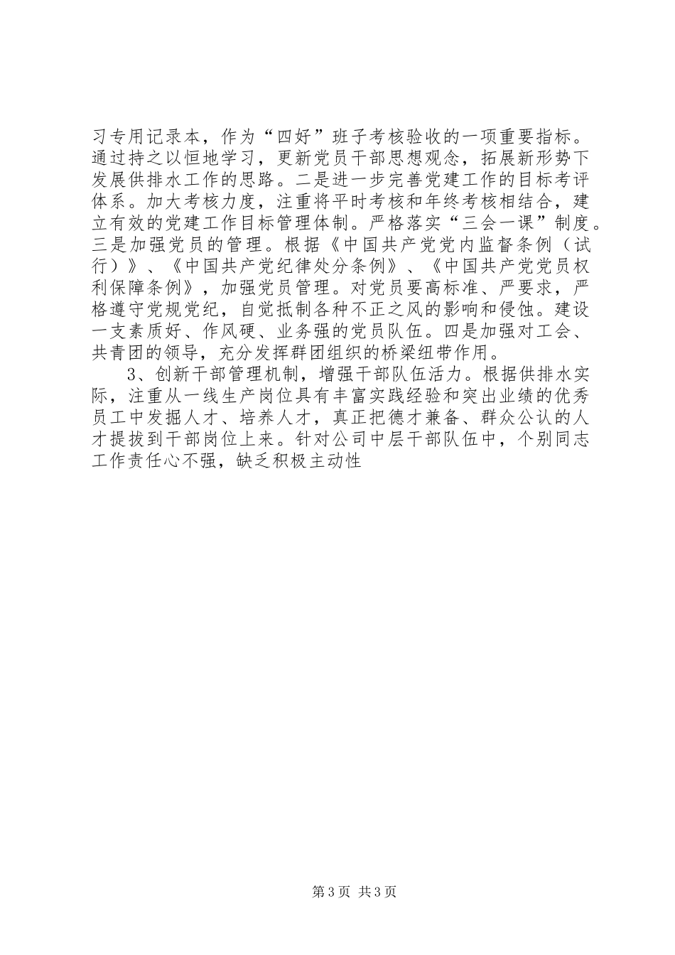 排水公司党建工作计划 _第3页