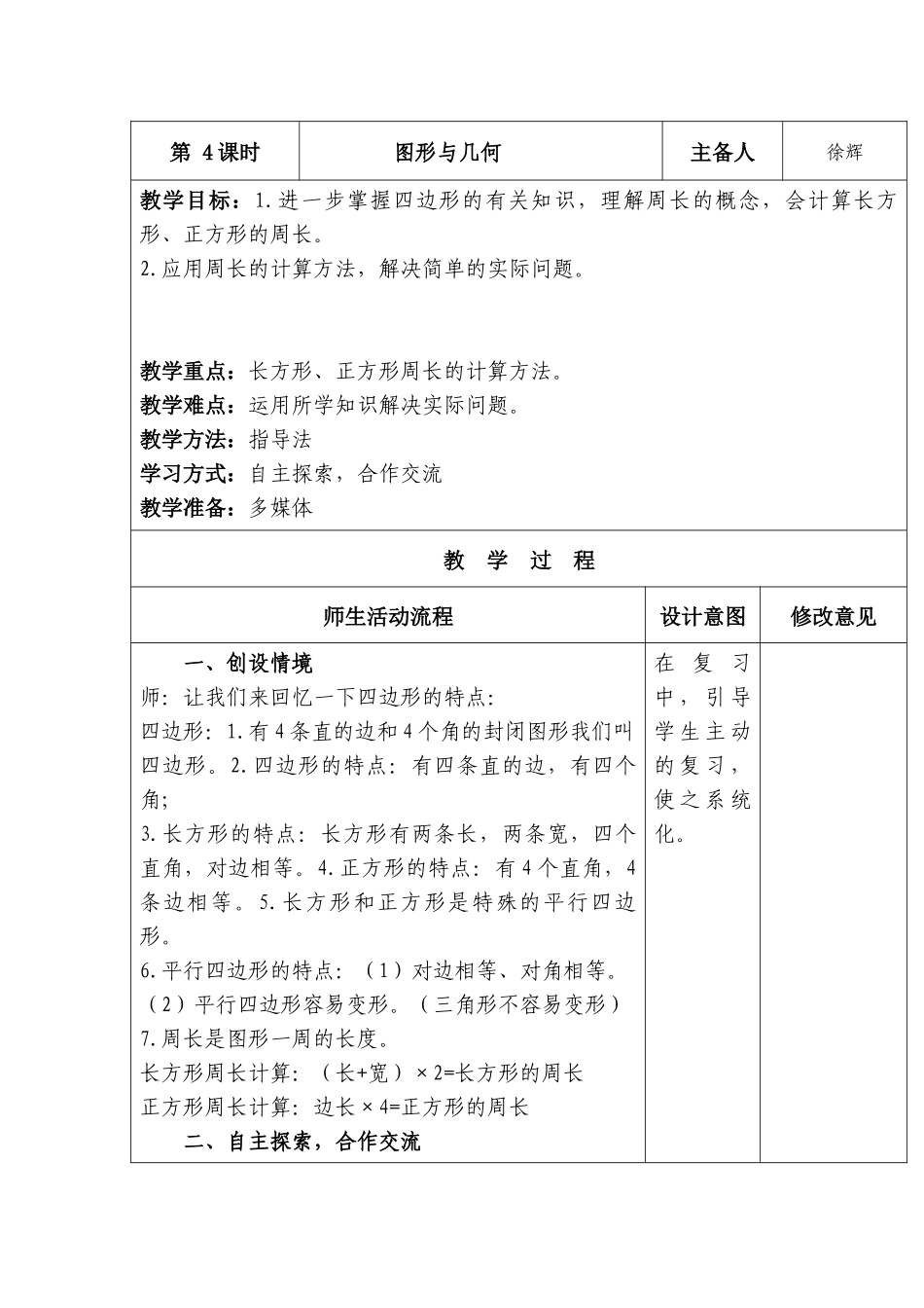 图形与几何10_第1页