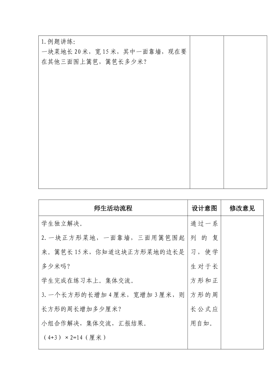 图形与几何10_第2页