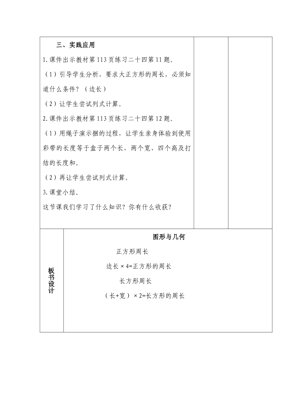 图形与几何10_第3页