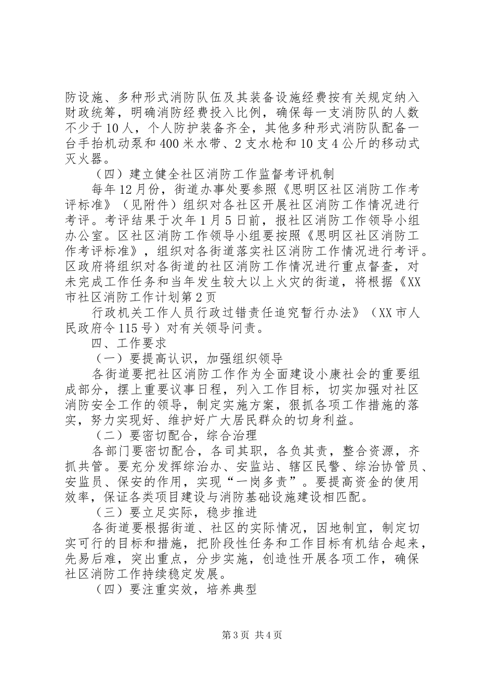 社区消防工作计划 _第3页