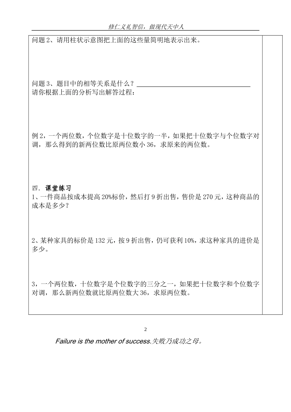 用方程解决问题-38_第2页