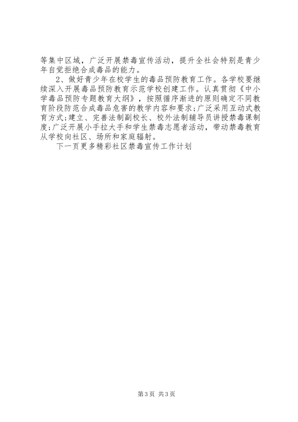 社区禁毒宣传工作计划 _第3页