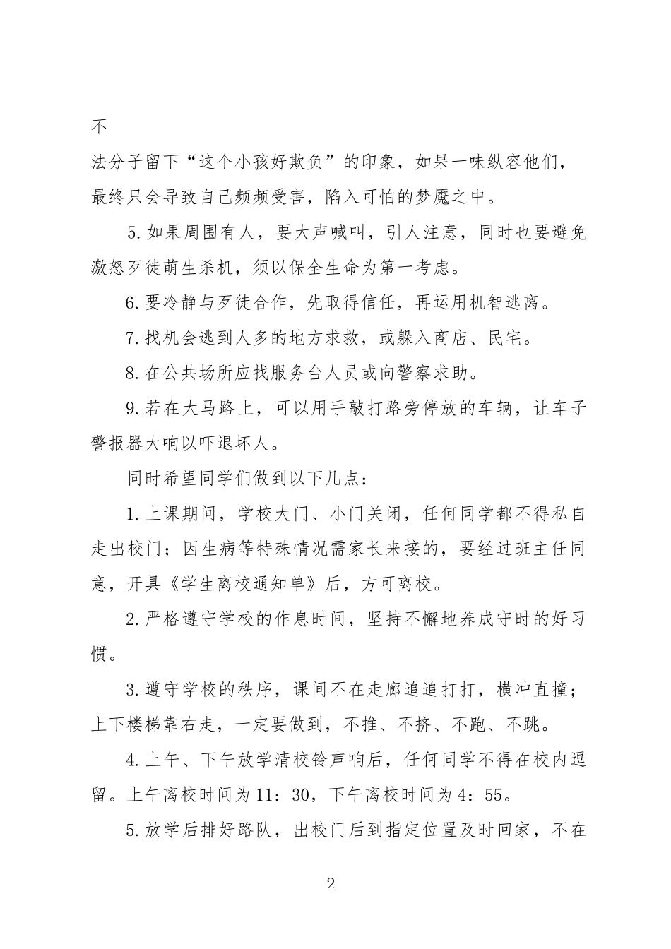 预防校园欺凌讲座_第2页