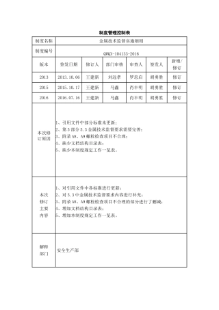 水电厂金属技术监督实施细则