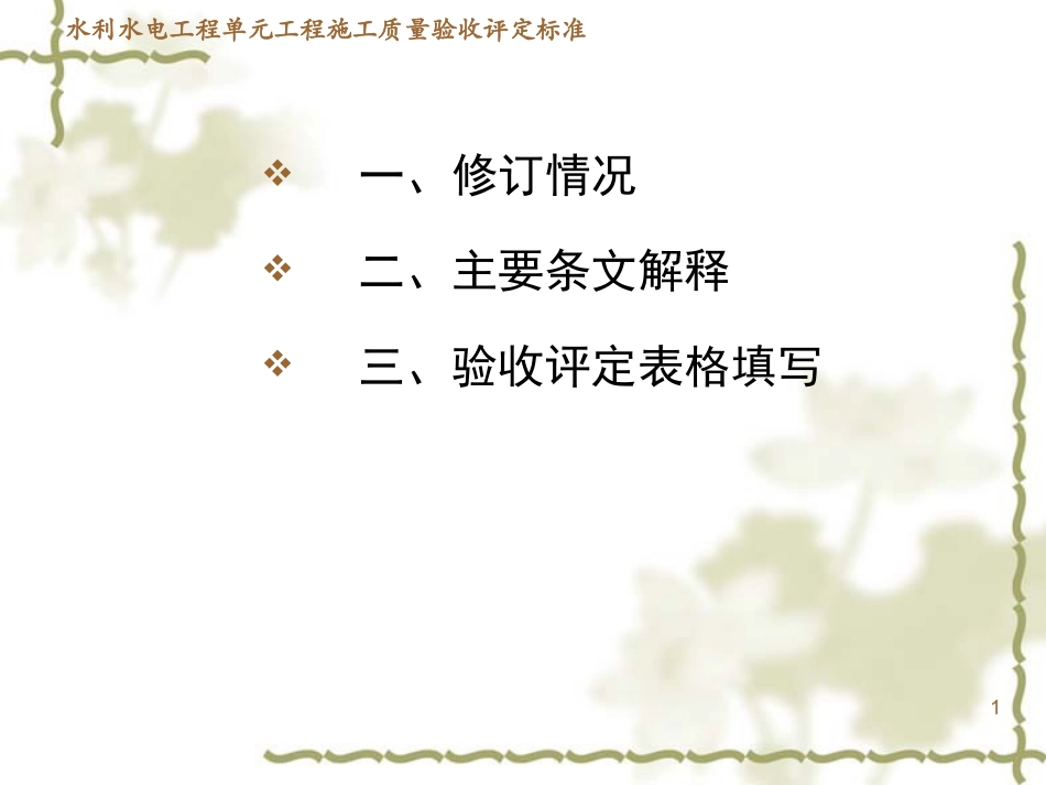 水利水电工程单元工程施工质量验收评定标准(2015年3月)_第2页