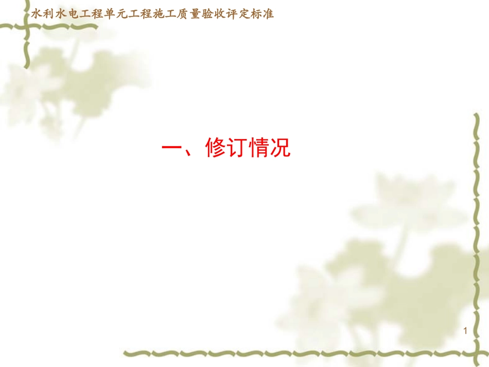 水利水电工程单元工程施工质量验收评定标准(2015年3月)_第3页