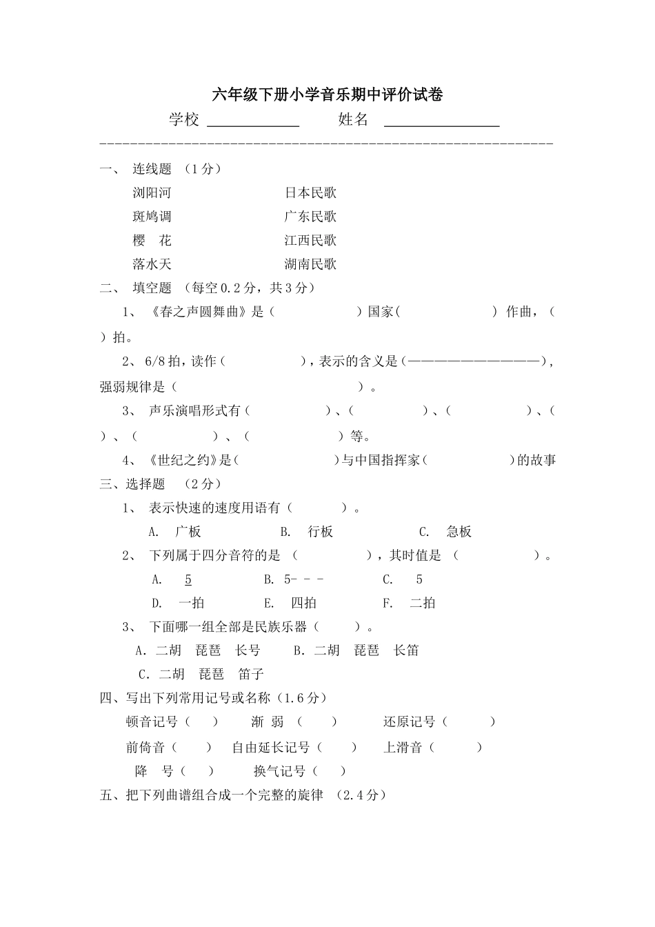 小学音乐测试题_第1页