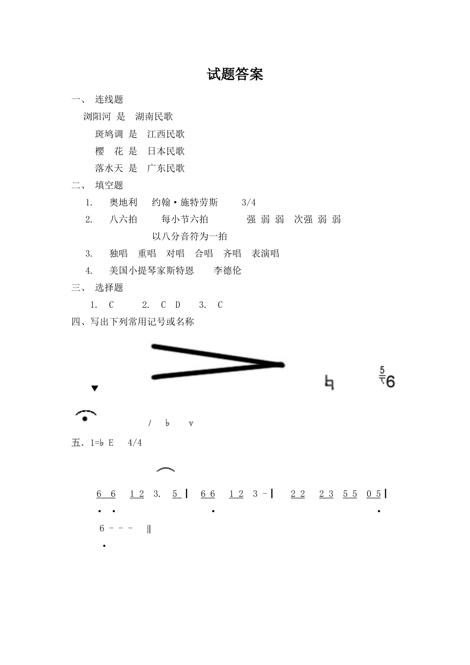 小学音乐测试题_第3页