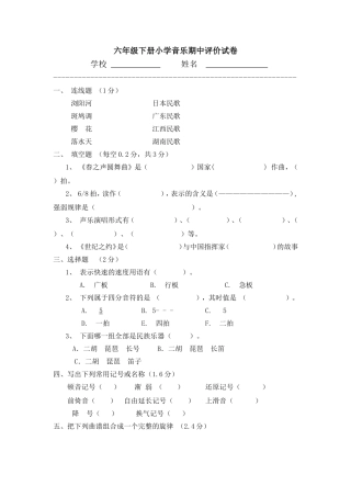 小学音乐测试题