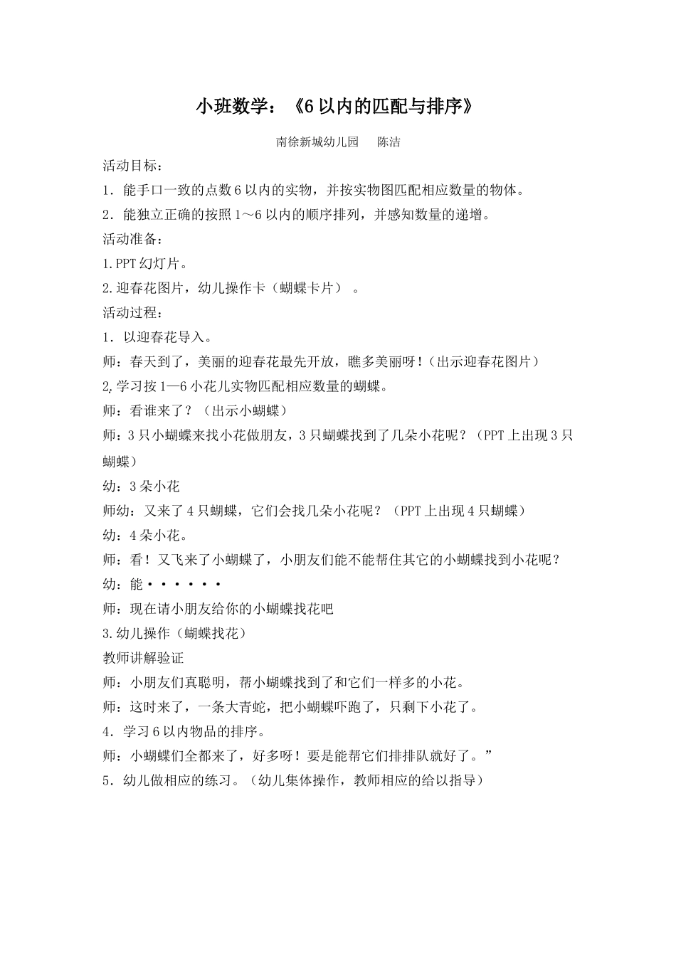 《6以内的匹配与排序》_第1页