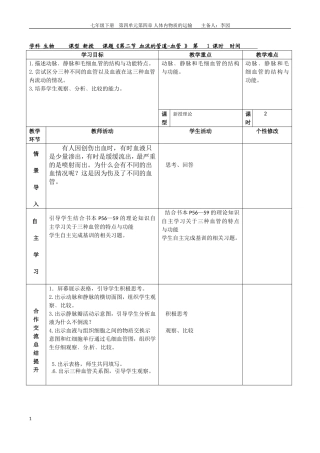 第二节血流的管道-血管