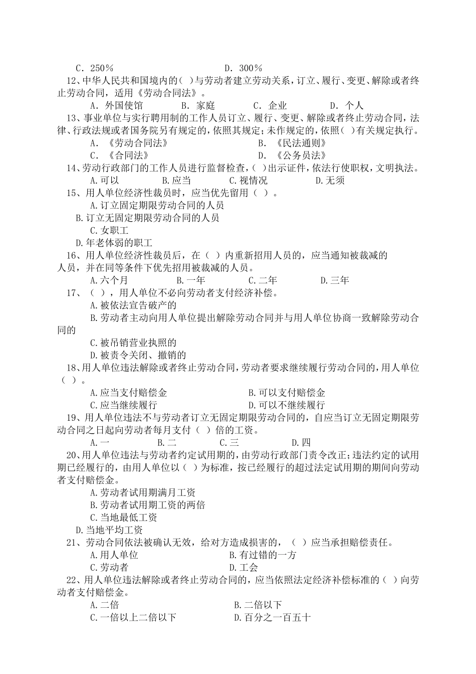 劳动法试题及答案-最终版_第2页