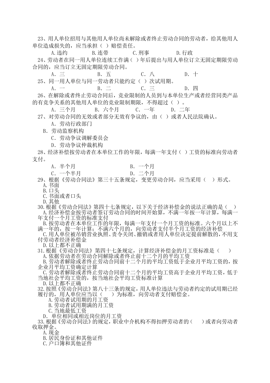 劳动法试题及答案-最终版_第3页