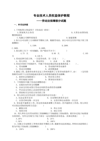 劳动法试题及答案-最终版