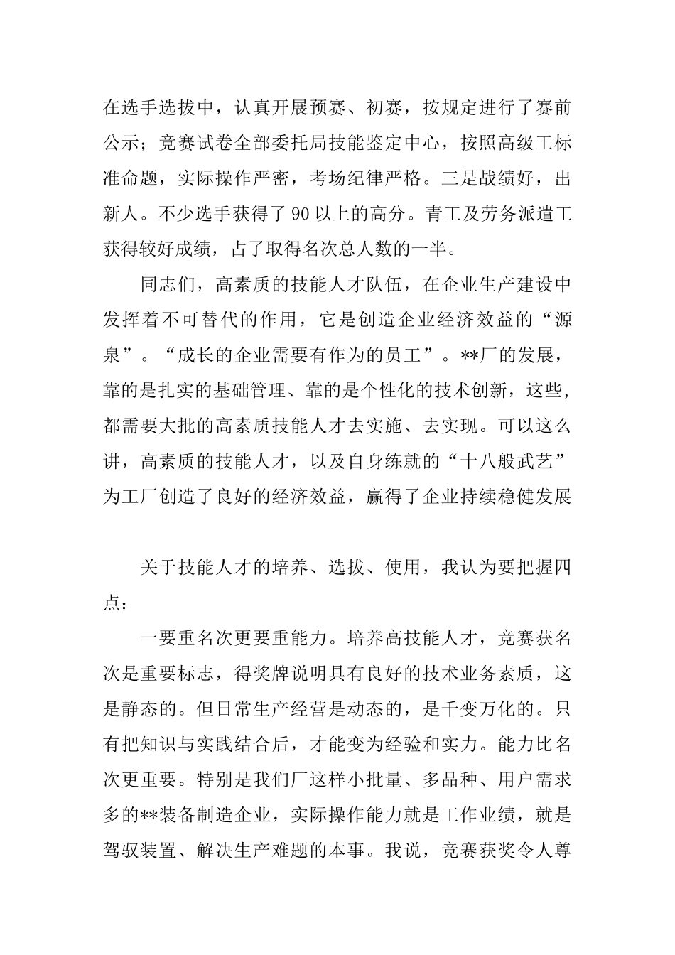 公司职业技能竞赛闭幕式发言稿_第2页