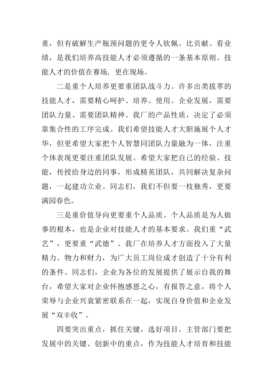 公司职业技能竞赛闭幕式发言稿_第3页