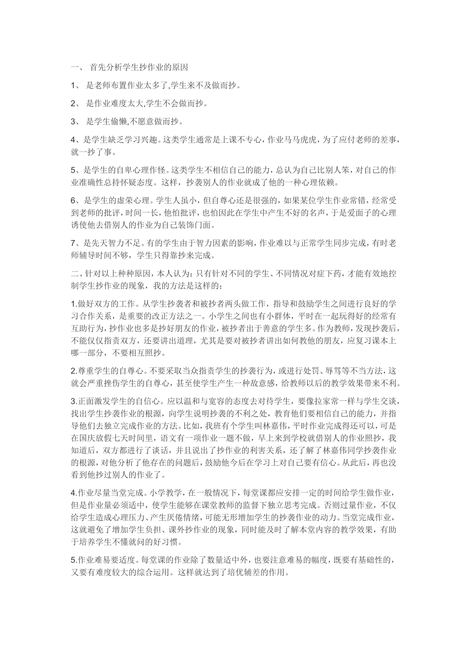 如何对待抄作业现象_第1页