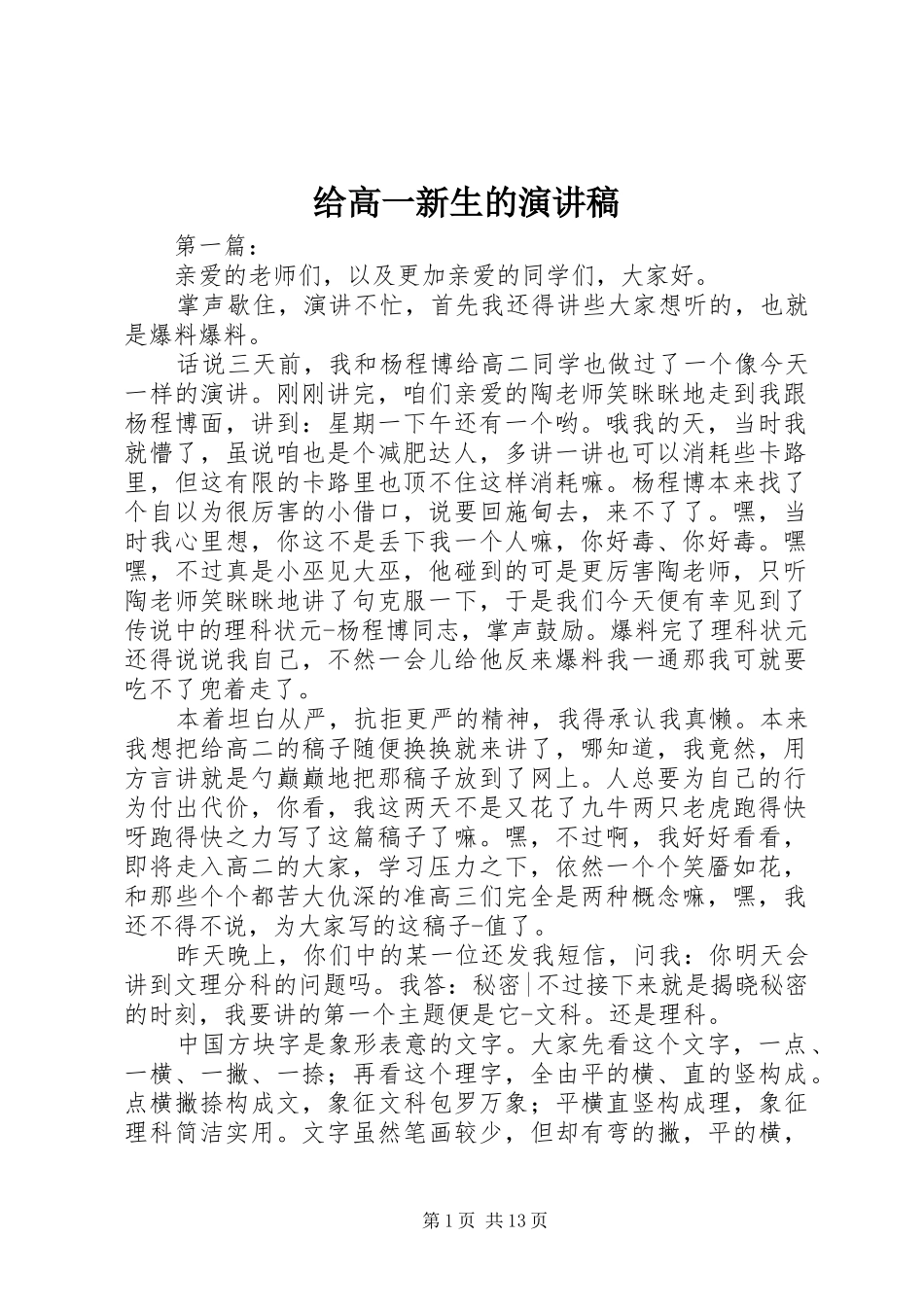 给高一新生的演讲稿_第1页