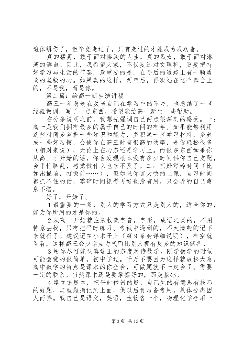 给高一新生的演讲稿_第3页