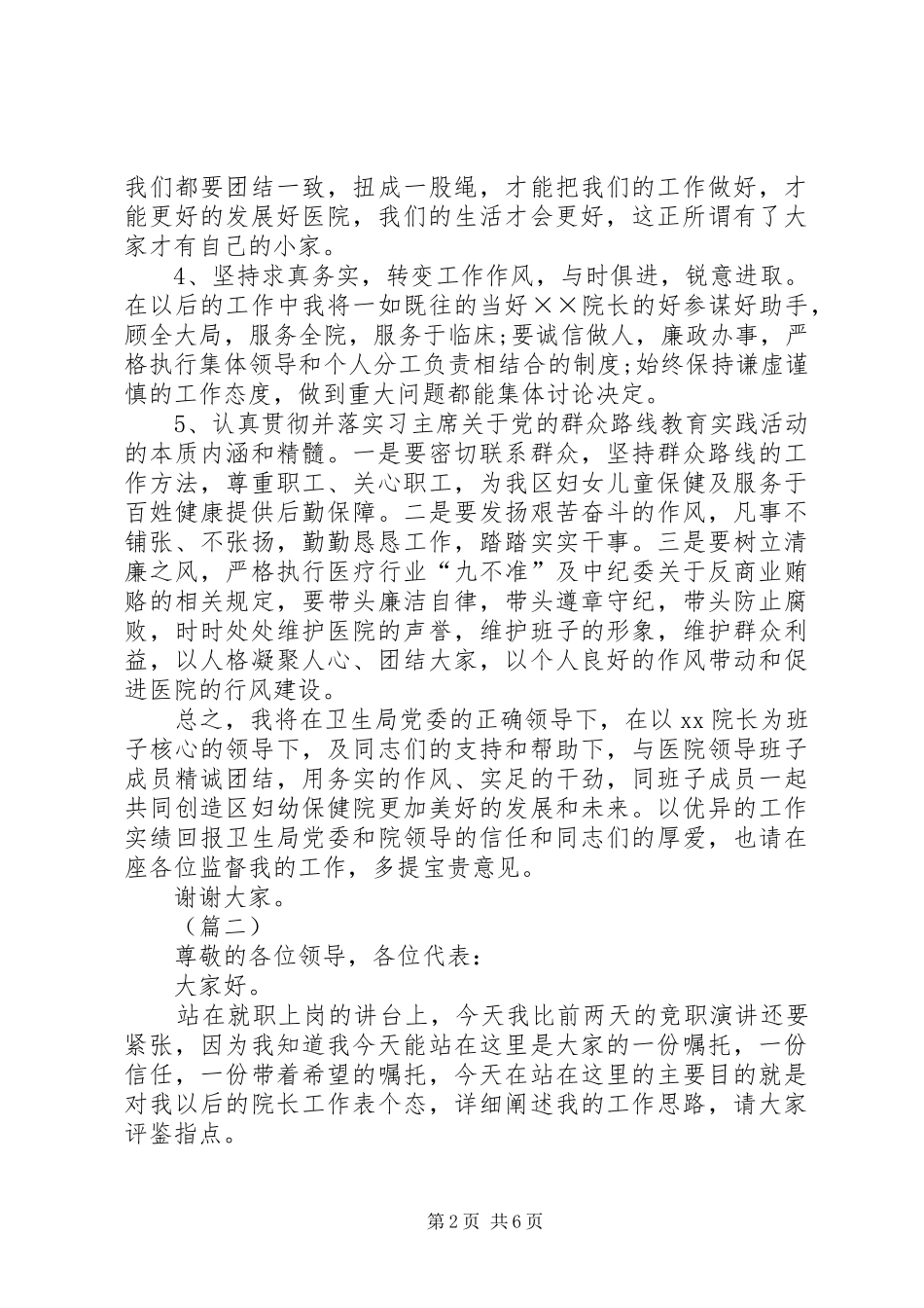 医院院长就职演讲稿三篇_第2页