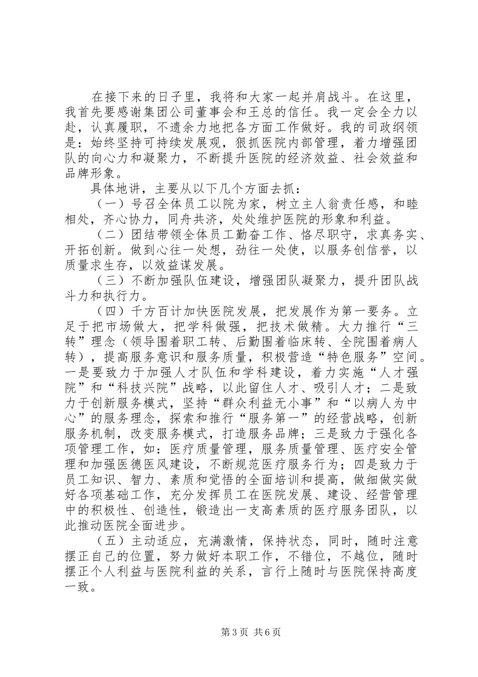 医院院长就职演讲稿三篇_第3页