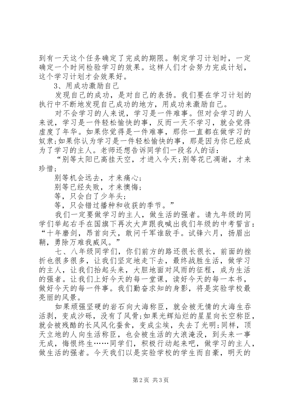演讲稿,做学习的主人_第2页