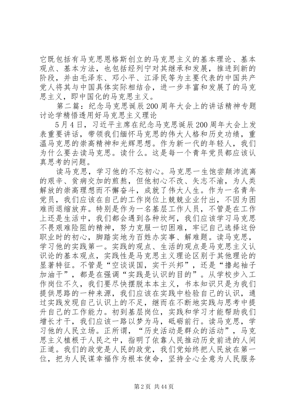 在纪念马克思诞辰200周年大会上的讲话_第2页