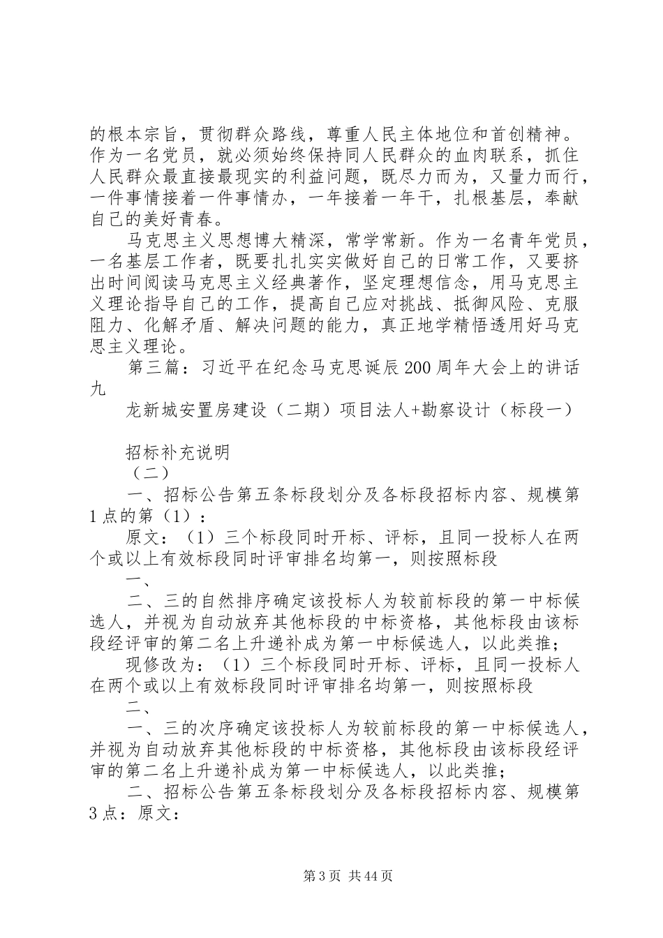 在纪念马克思诞辰200周年大会上的讲话_第3页