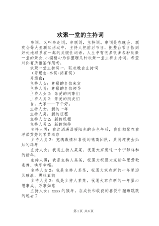 欢聚一堂的主持词