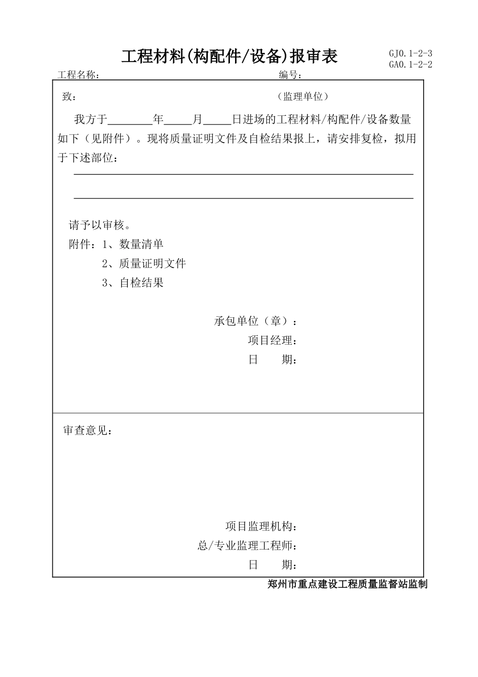 通风与空调工程竣工资料_第2页