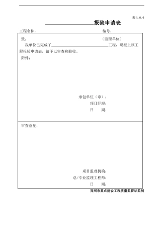 通风与空调工程竣工资料