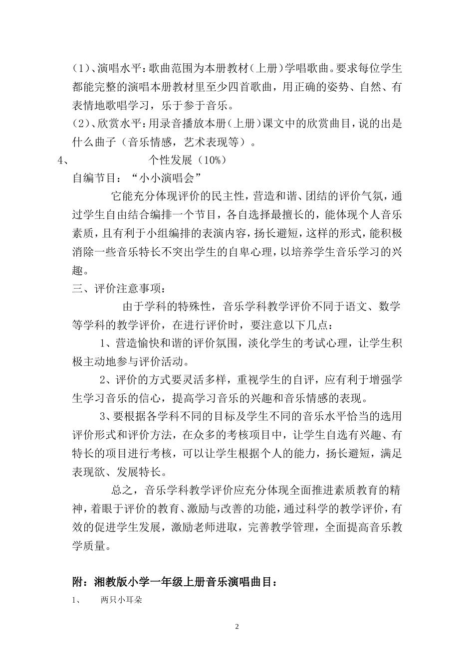 小学音乐考核评价方案_第2页