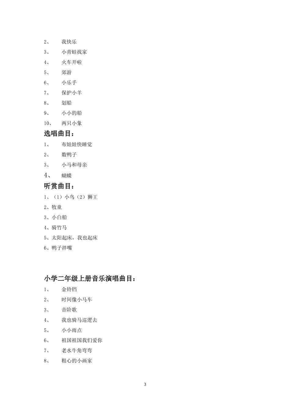 小学音乐考核评价方案_第3页