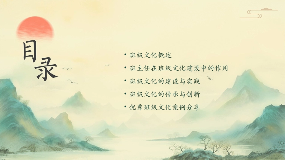 班主任班集体班级文化课件_第2页