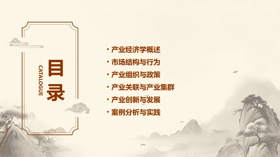 产业经济学完整版课件_第2页